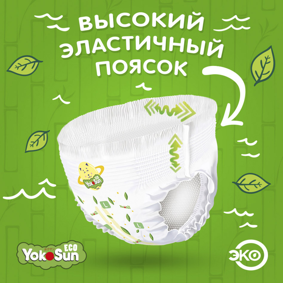 фото Подгузники-трусики yokosun eco xl (12-20 кг) 38 шт