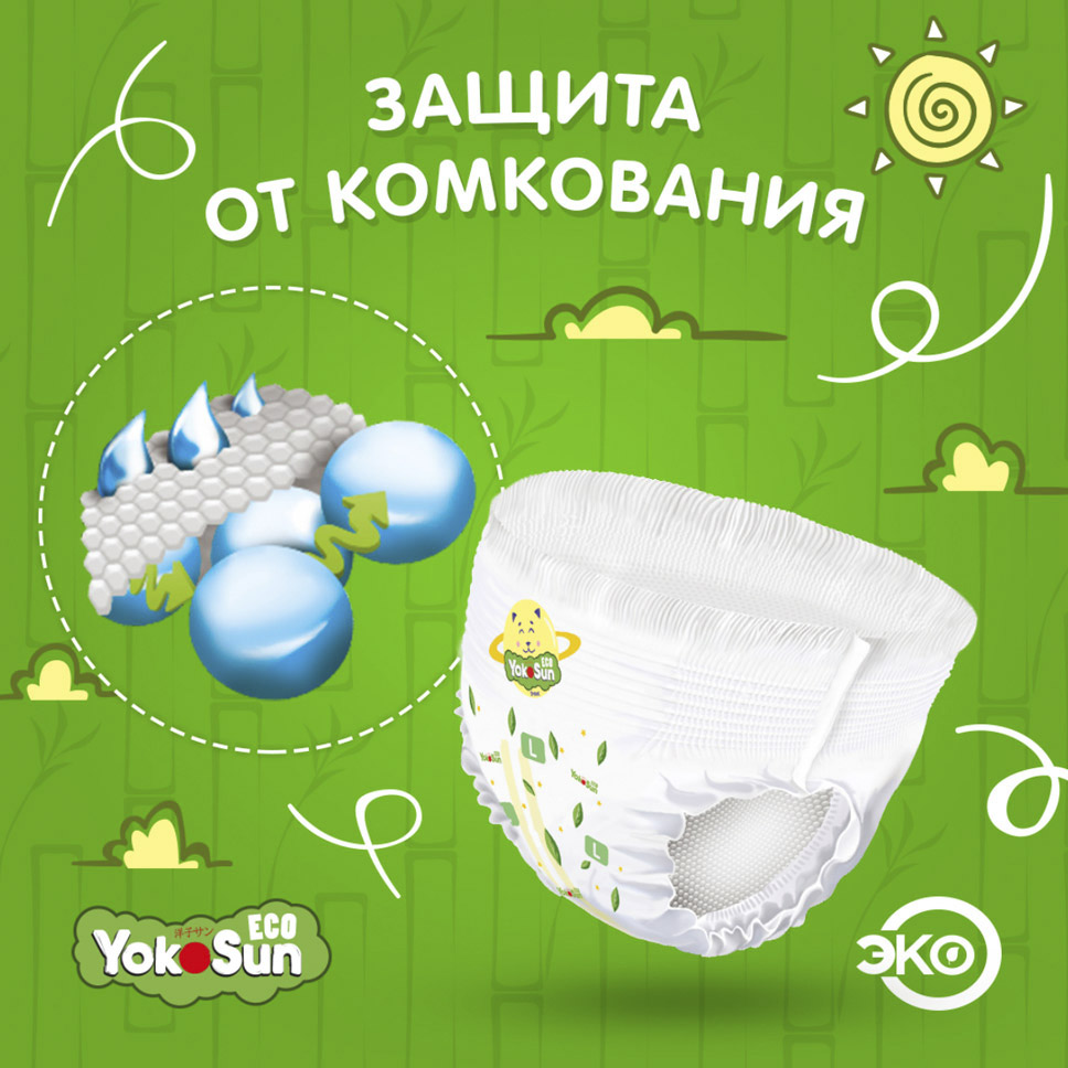 фото Подгузники-трусики yokosun eco l (9-14 кг) 12 шт