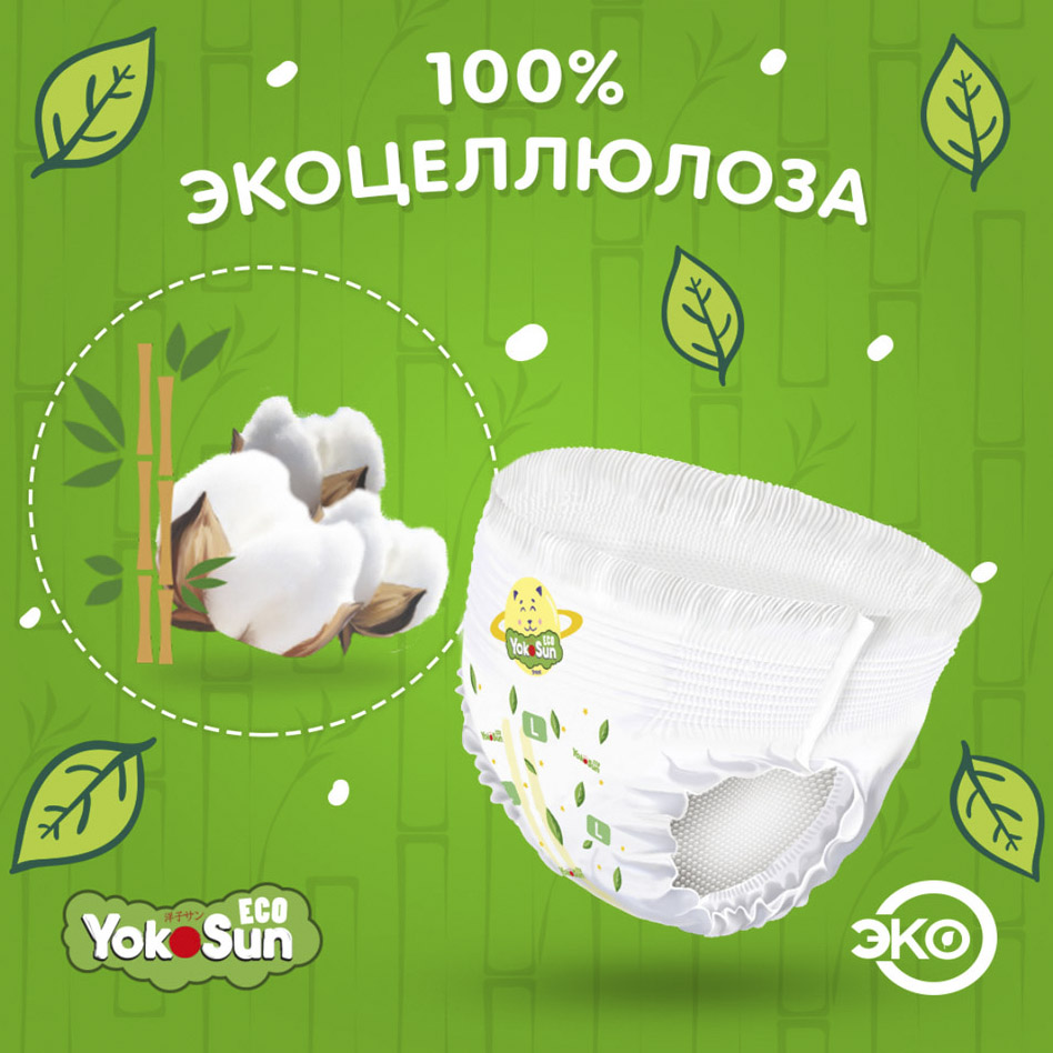 фото Подгузники-трусики yokosun eco l (9-14 кг) 12 шт