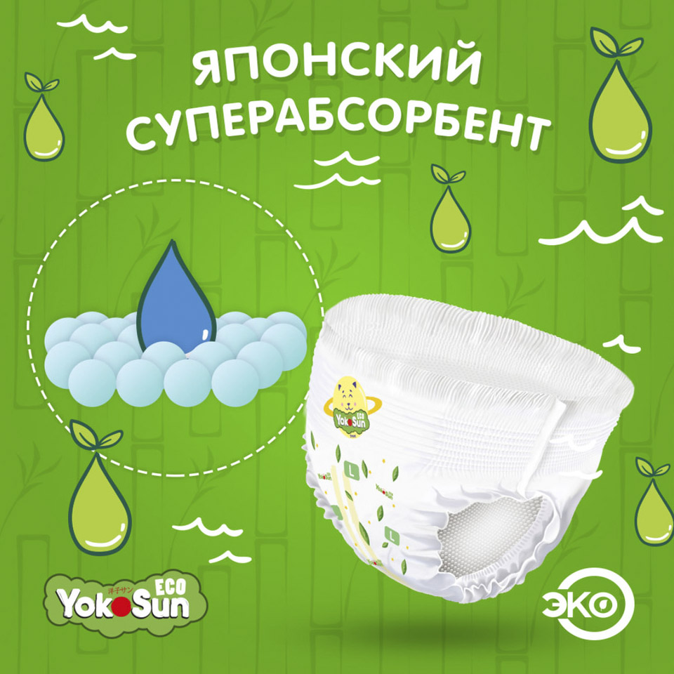 фото Подгузники-трусики yokosun eco l (9-14 кг) 12 шт