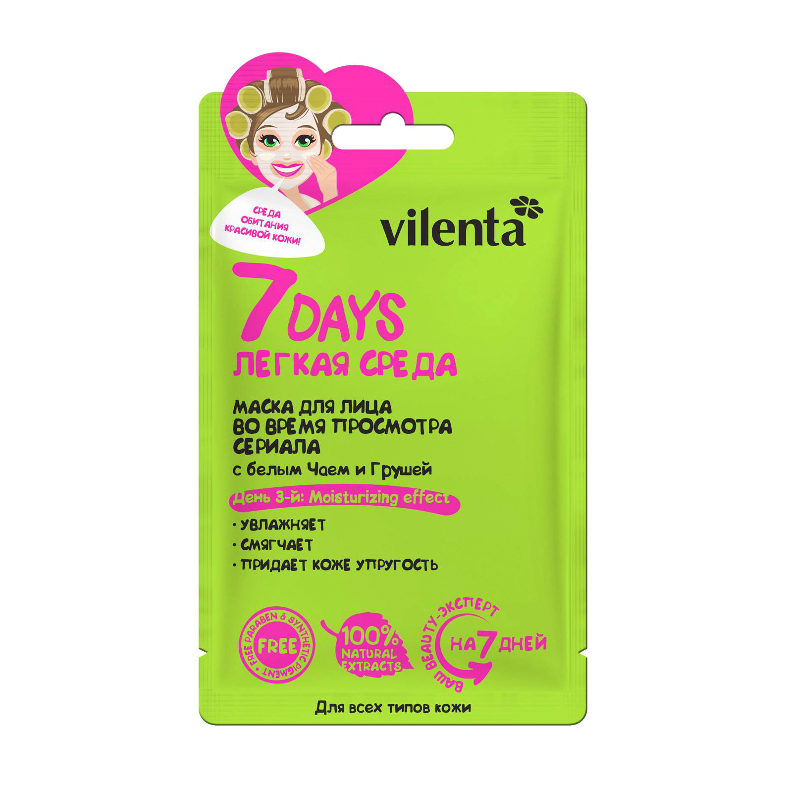 Маска Vilenta Белый чай с грушей Легкая среда 28 мл