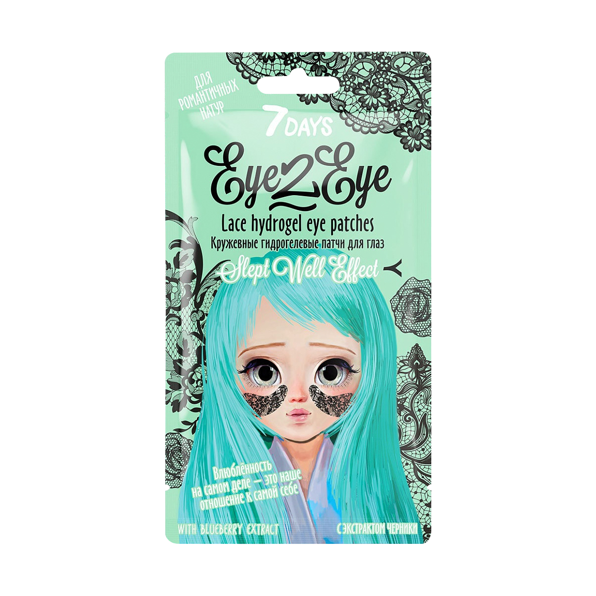 Гидрогелевые патчи 7 Days для кожи вокруг глаз с экстрактом черники Eye2Eye Lace Hydrogel Eye Patches
