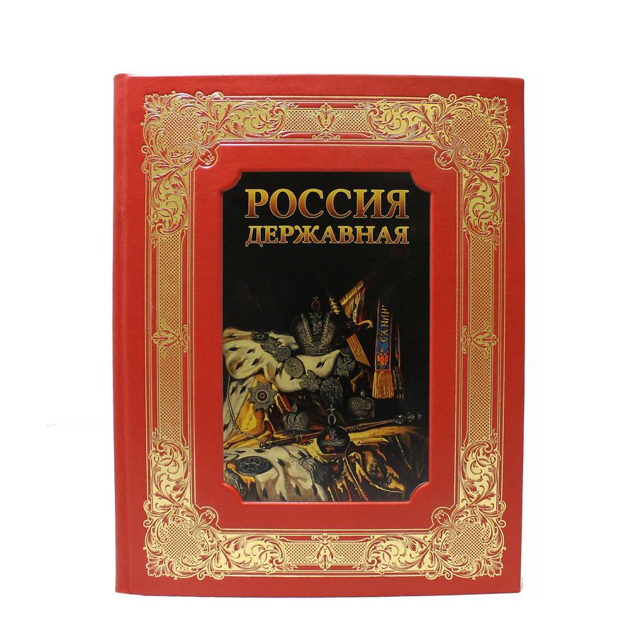 фото Книга best gift россия державная