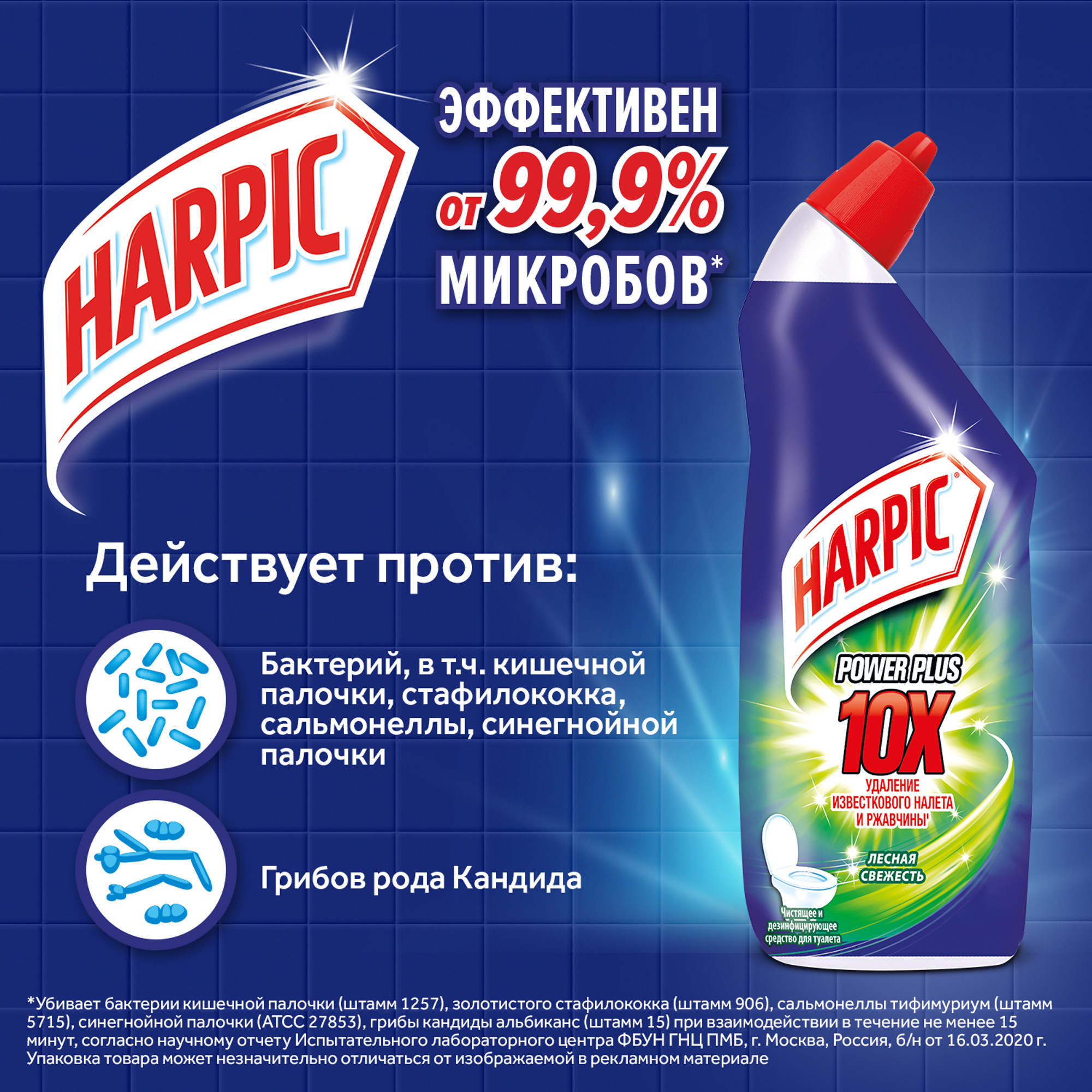 фото Чистящее средство harpic power plus лесная свежесть 700 мл