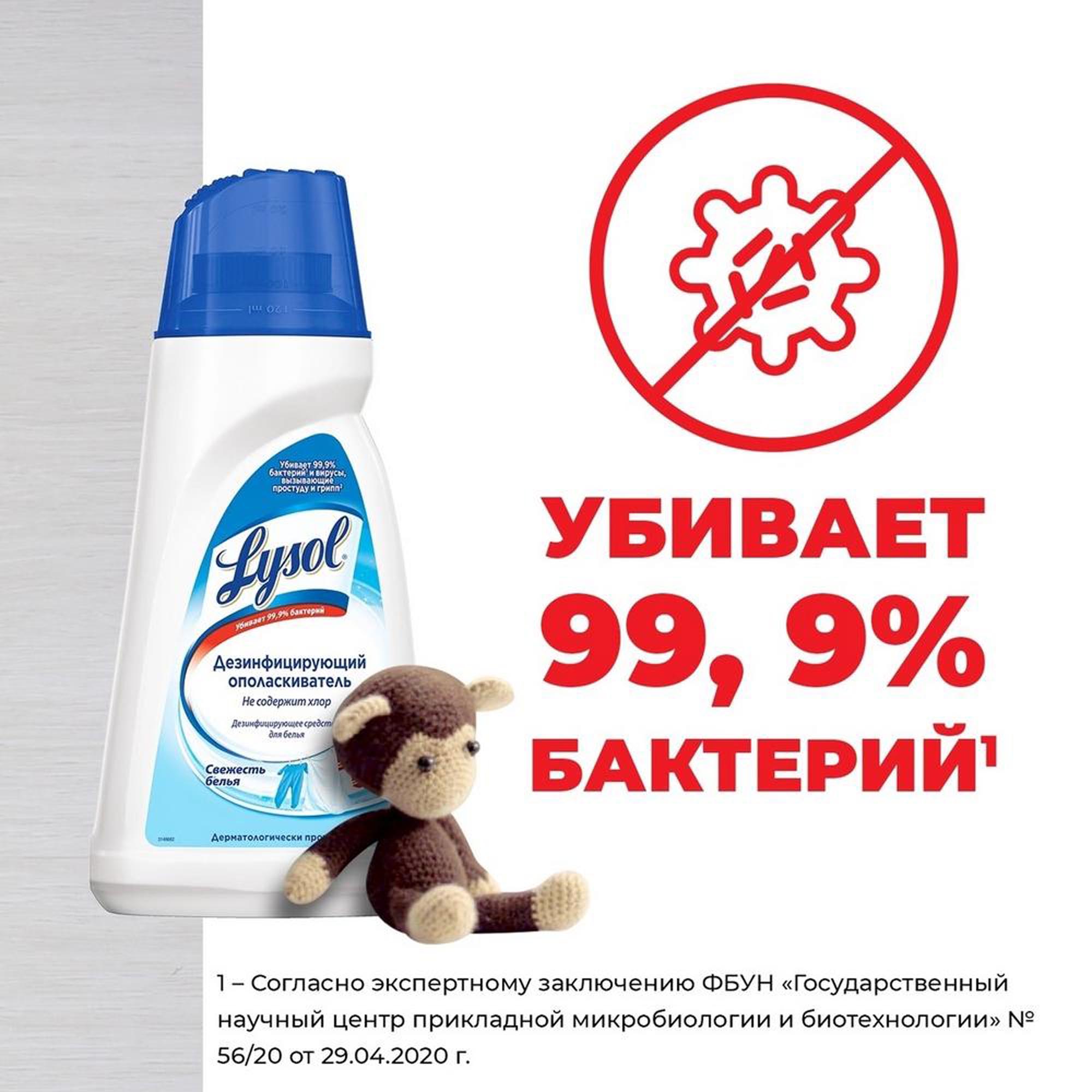 фото Ополаскиватель для белья lysol дезинфицирующий свежесть белья 1,8 л