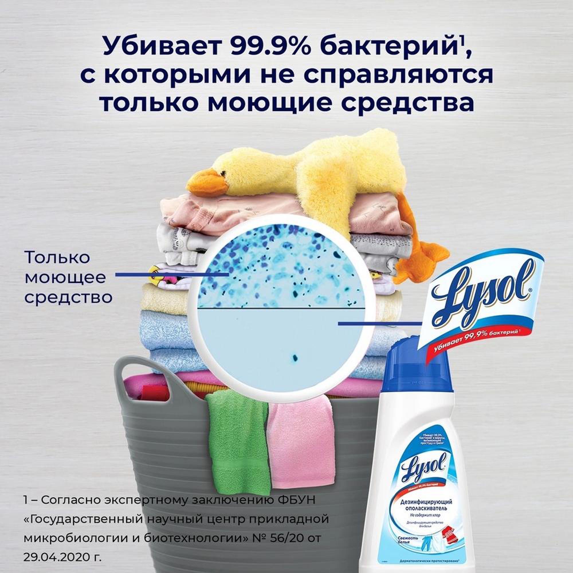 фото Ополаскиватель для белья lysol дезинфицирующий свежесть белья 1,8 л