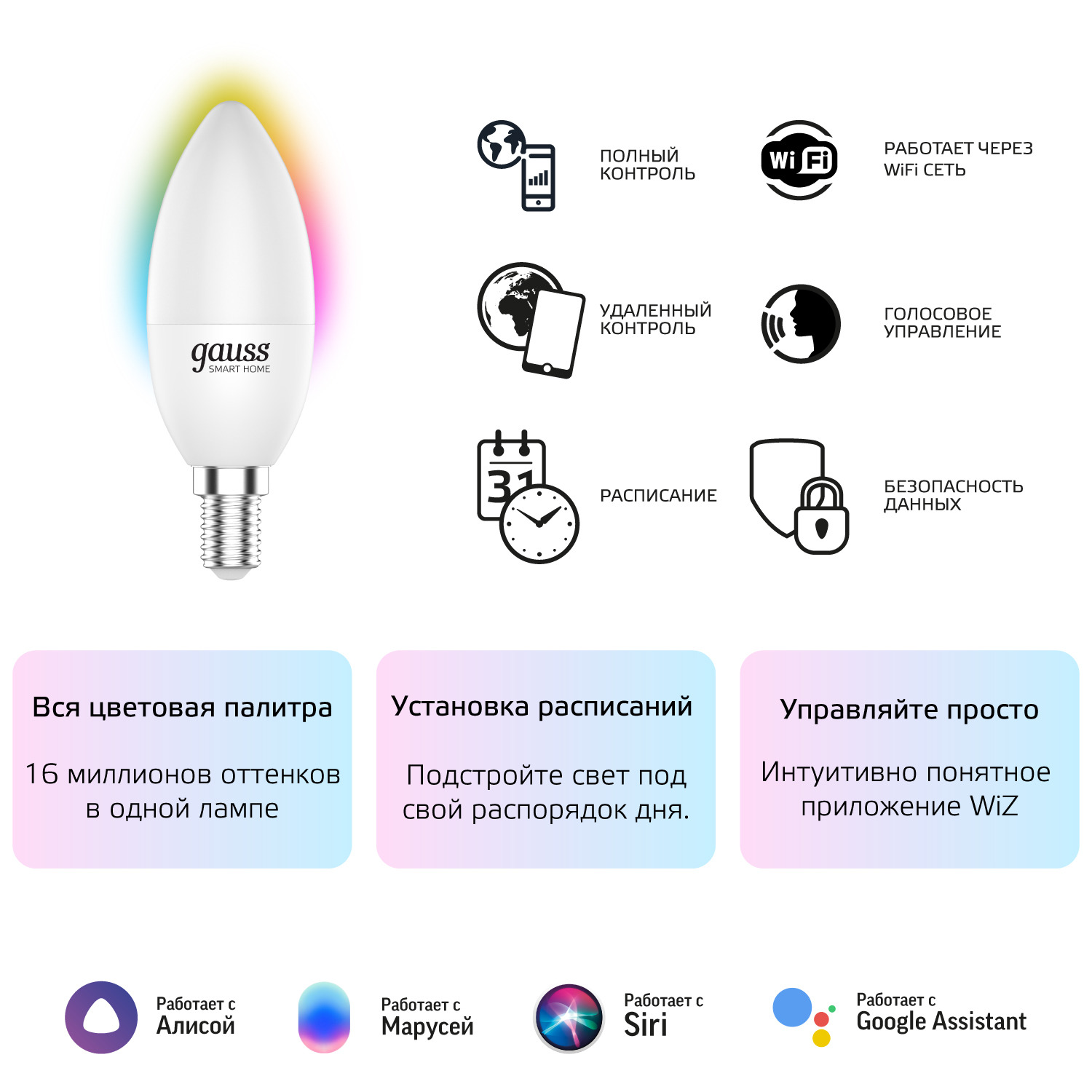 фото Умная wi-fi лампочка gauss smart home c37 5w 470лм e14, управление голосом/смартфоном, с изменением цвета и температуры, димируемая