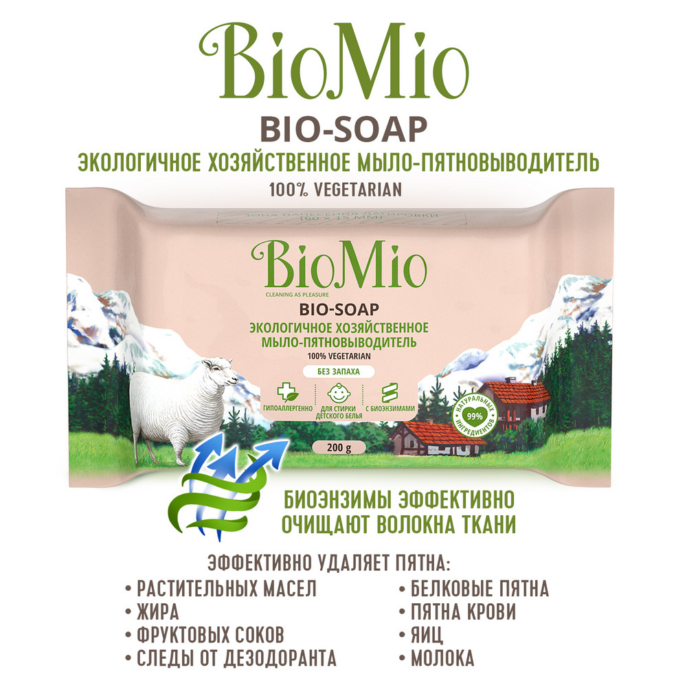 фото Мыло хозяйственное biomio bio-soap 200 г