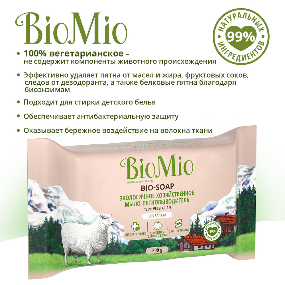 фото Мыло хозяйственное biomio bio-soap 200 г