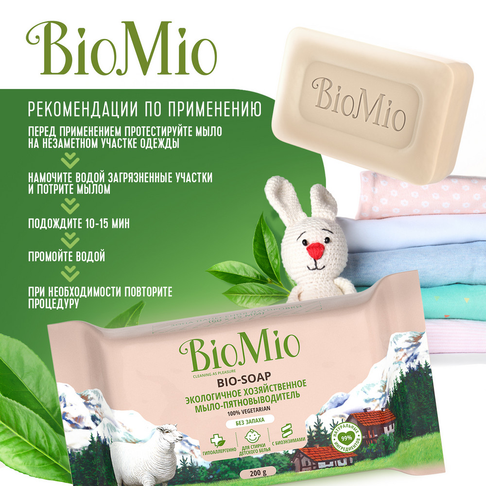 фото Мыло хозяйственное biomio bio-soap 200 г