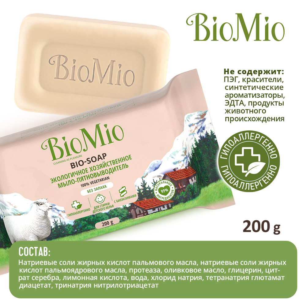 фото Мыло хозяйственное biomio bio-soap 200 г