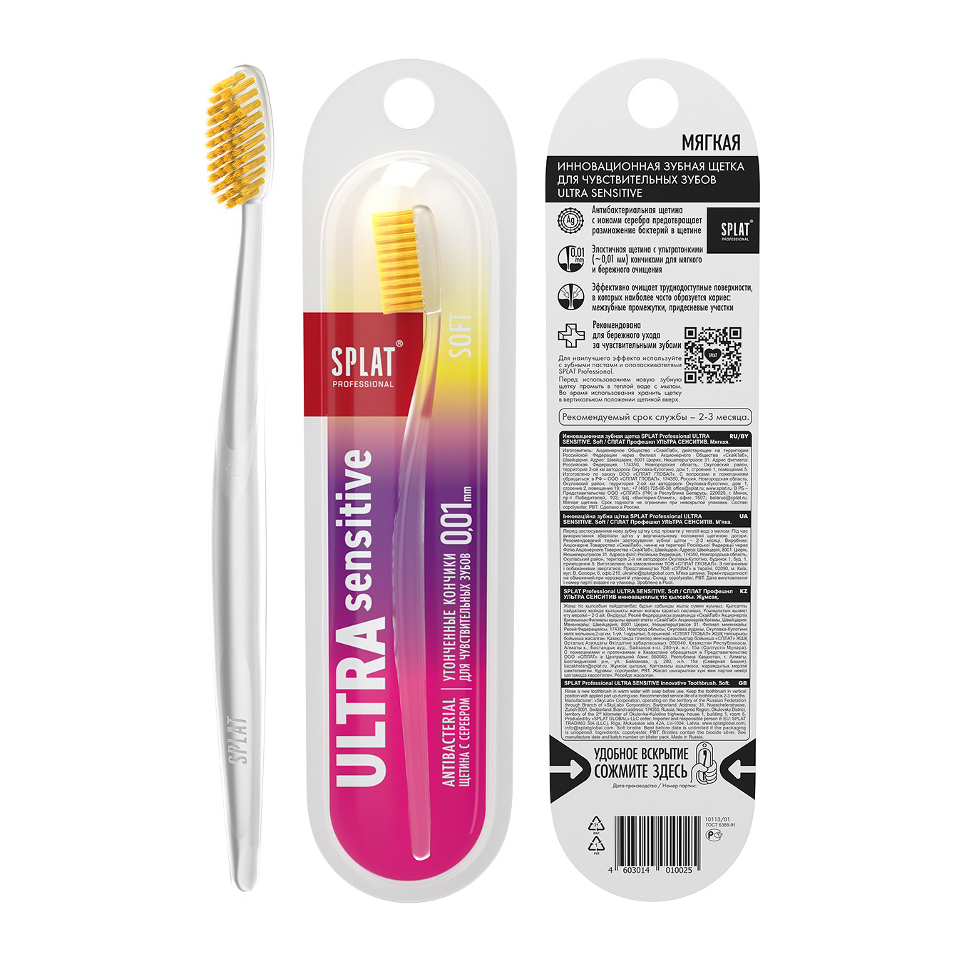 Набор Splat  Professional Зубная щетка Ultra Sensitive мягкая 2 шт