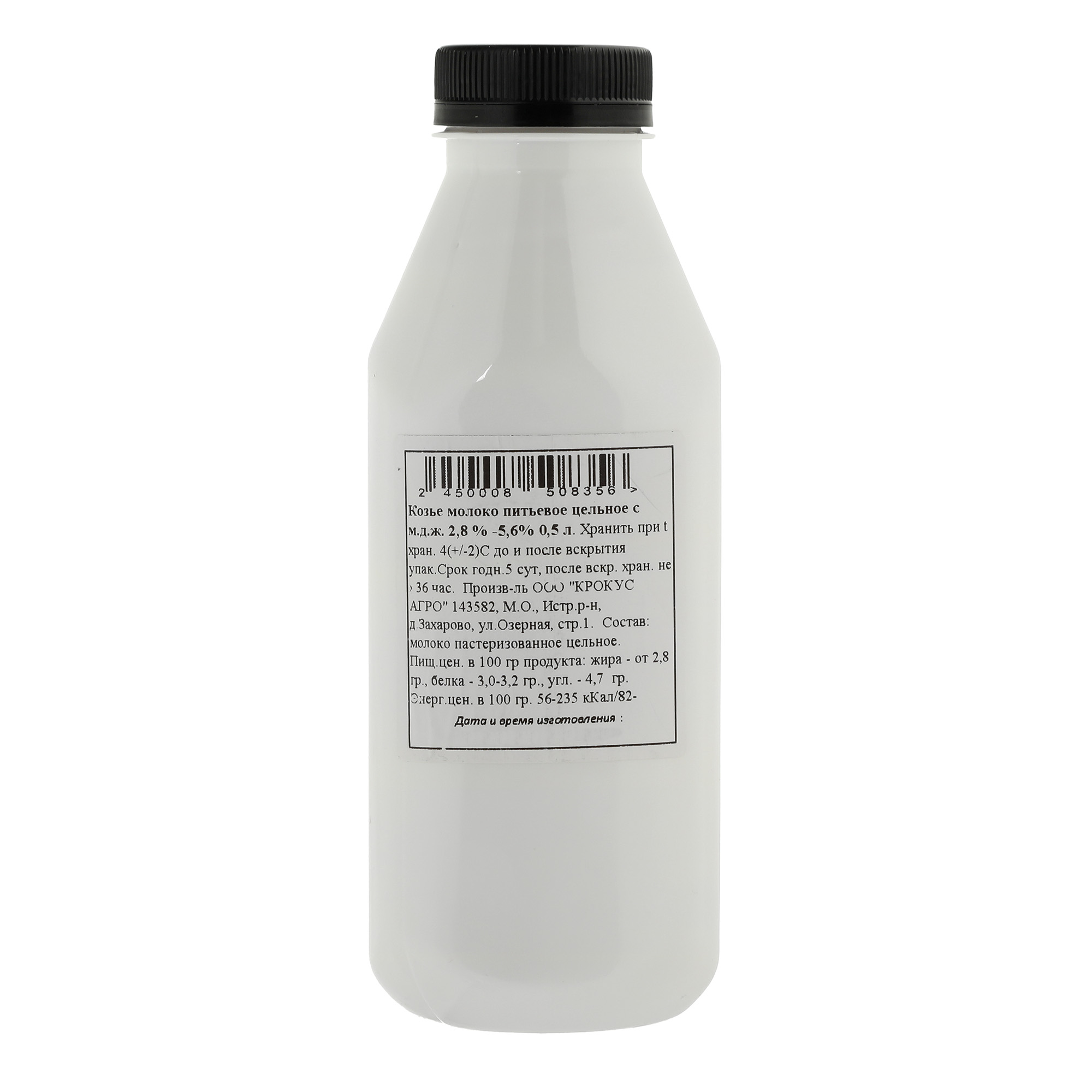Козье молоко Крокус агро питьевое цельное 2.8%-5.6%, 500 мл