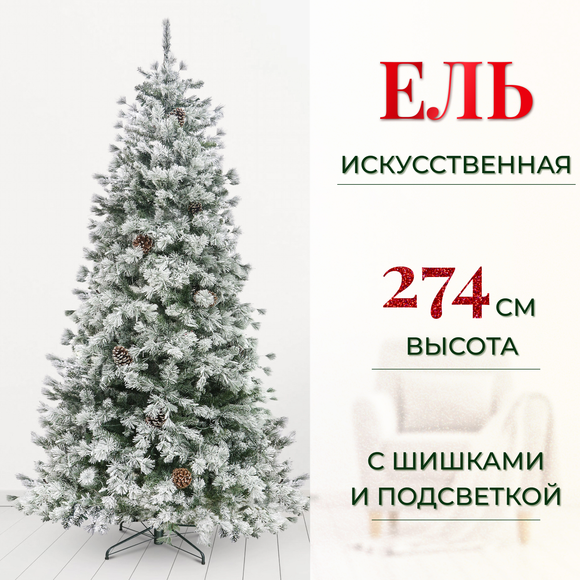 фото Елка новогодняя polygroup elkhorn flocked pine 274 см