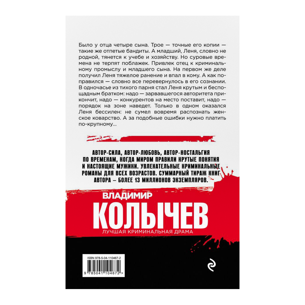 фото Книга эксмо владимир колычев. восемь лет до весны