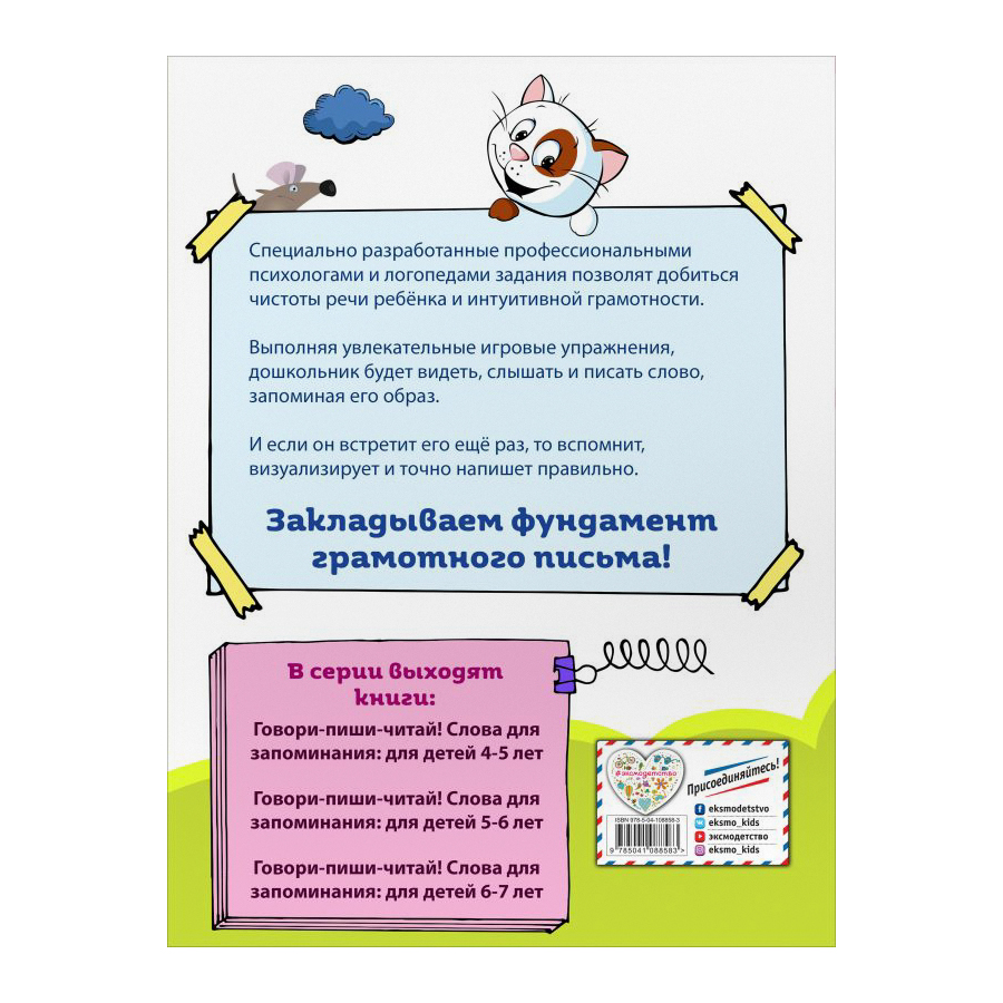 фото Книга эксмо говори-пиши-читай! для детей 6-7 лет