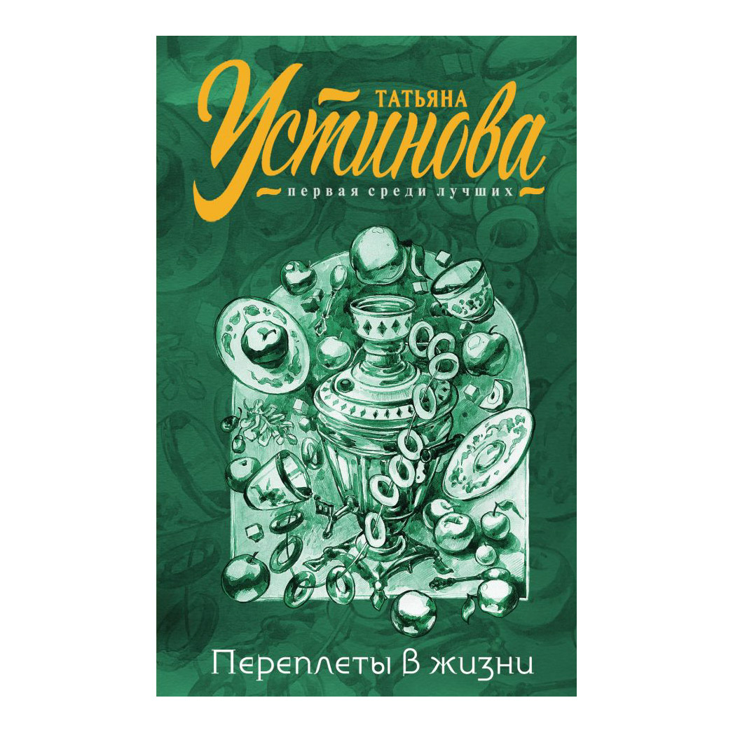 фото Книга эксмо переплеты в жизни