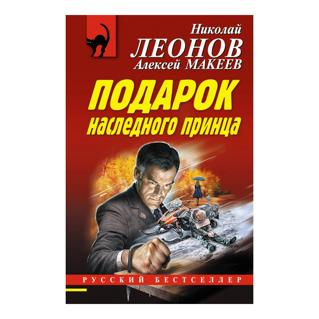 

Книга Эксмо Подарок наследного принца