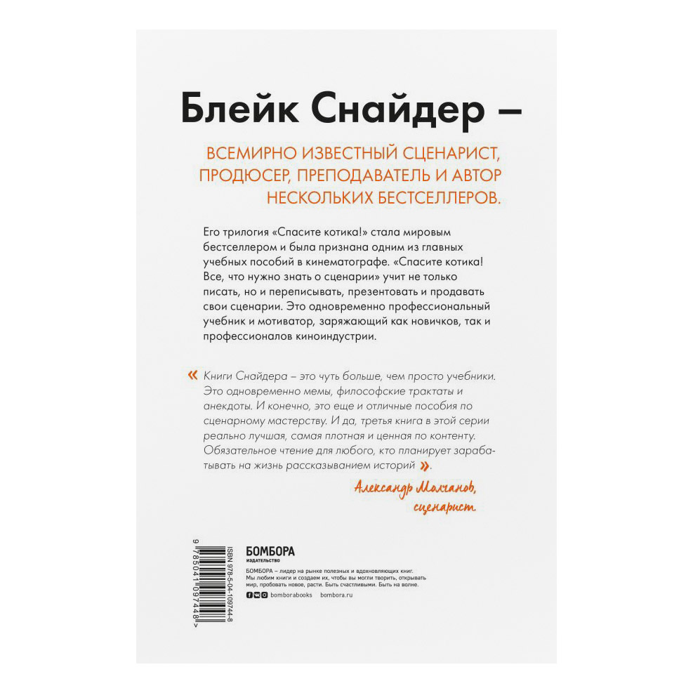 Книга Эксмо Спасите котика! Все, что нужно знать о сценарии - фото 2