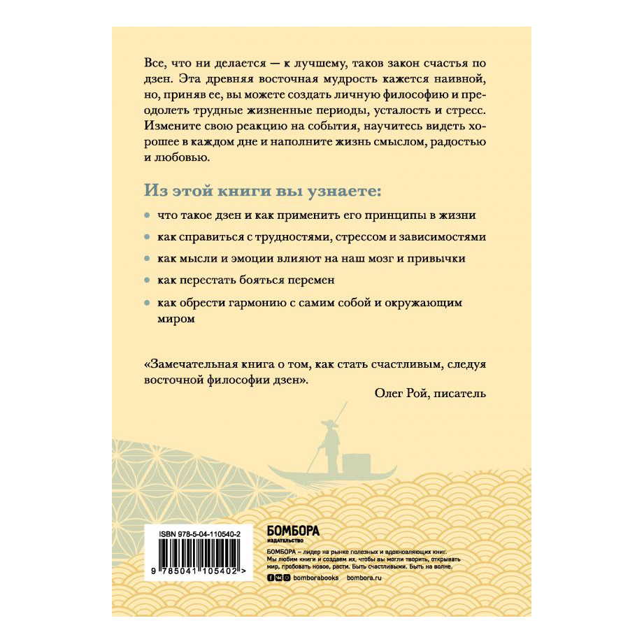 фото Книга эксмо счастье по дзен. искусство любить то, что есть, и создавать то, что хочется