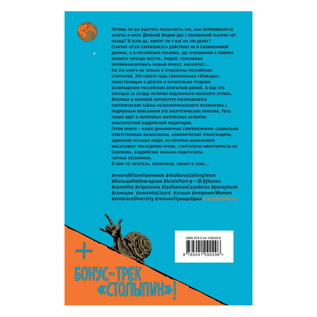 фото Книга эксмо тайные виды на гору фудзи + бонус-трек "столыпин". виктор пелевин