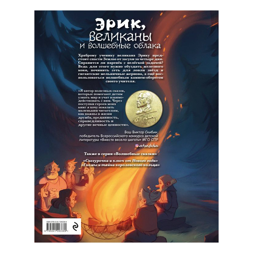 фото Книга эксмо эрик, великаны и волшебные облака