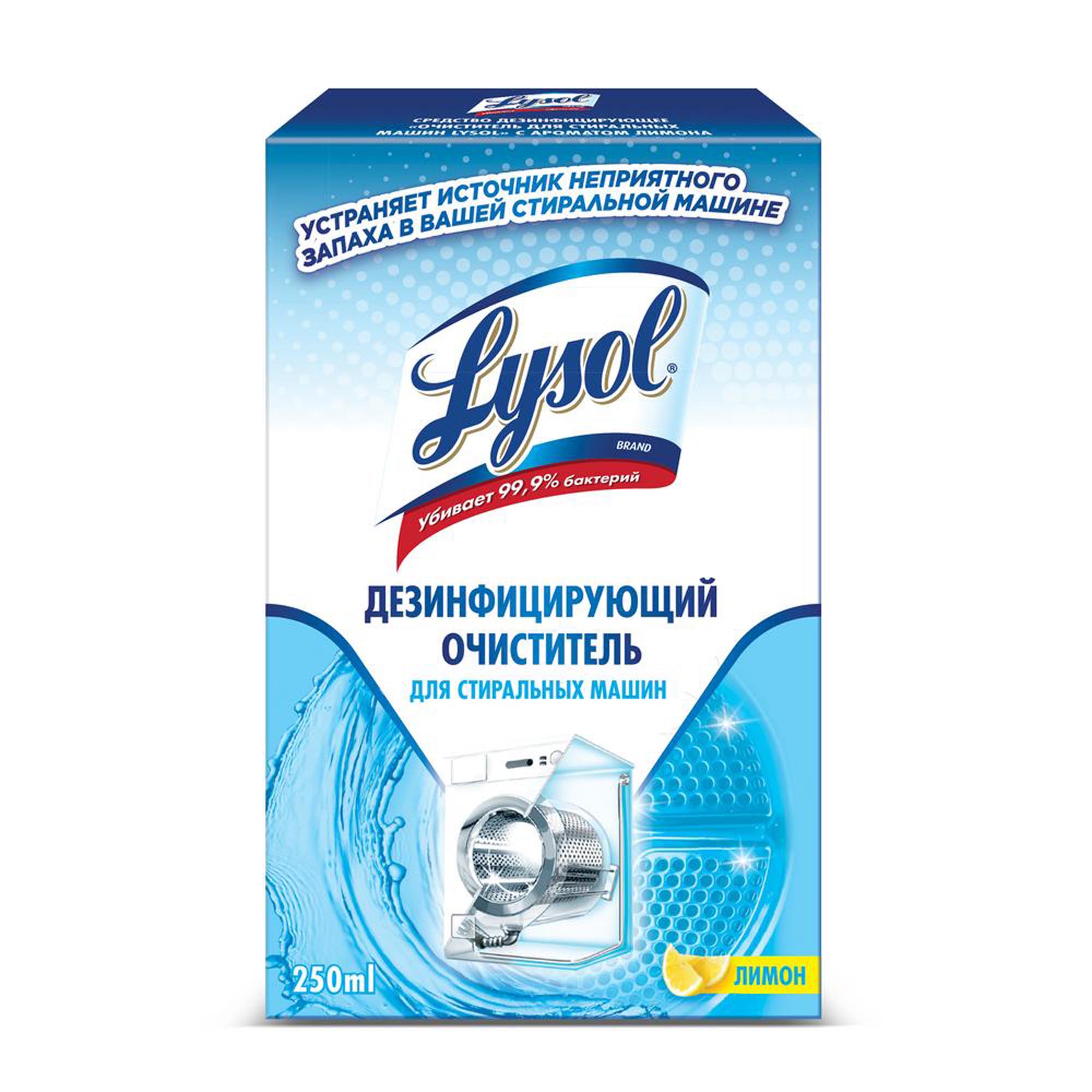 Средство дезинфицирующее Очиститель для стиральных машин Lysol с ароматом лимона 250 мл
