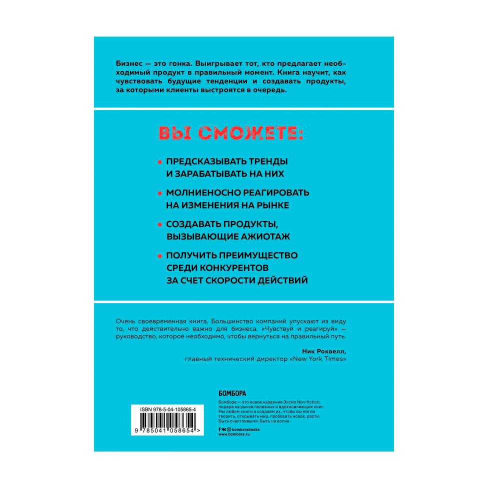 фото Книга эксмо чувствуй и реагируй. как создавать продукты, нужные людям именно сейчас