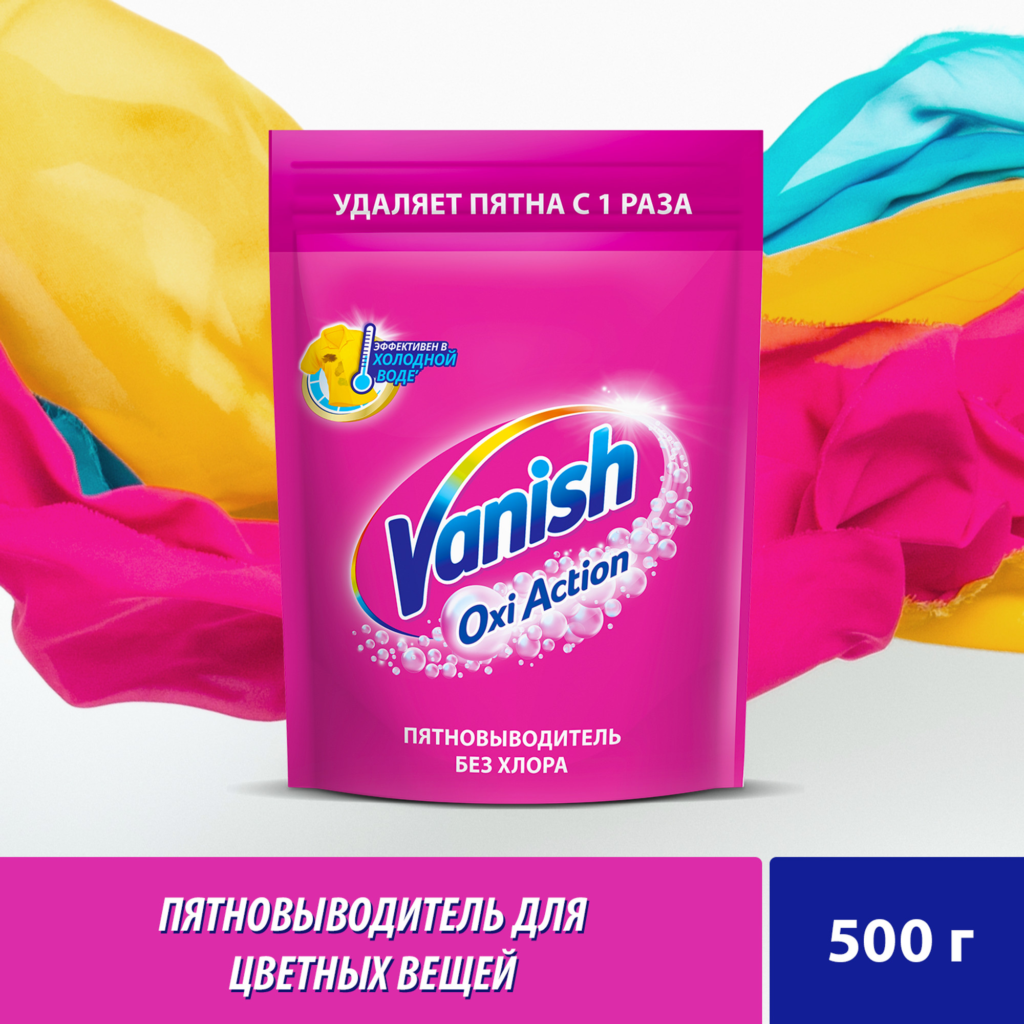 Пятновыводитель для цветного. Пятновыводитель, Vanish, 500 г. Vanish пятновыводитель порошок. Пятновыводитель Vanish Oxi Action 500г. Ваниш oxy пятновыводитель /500гр.