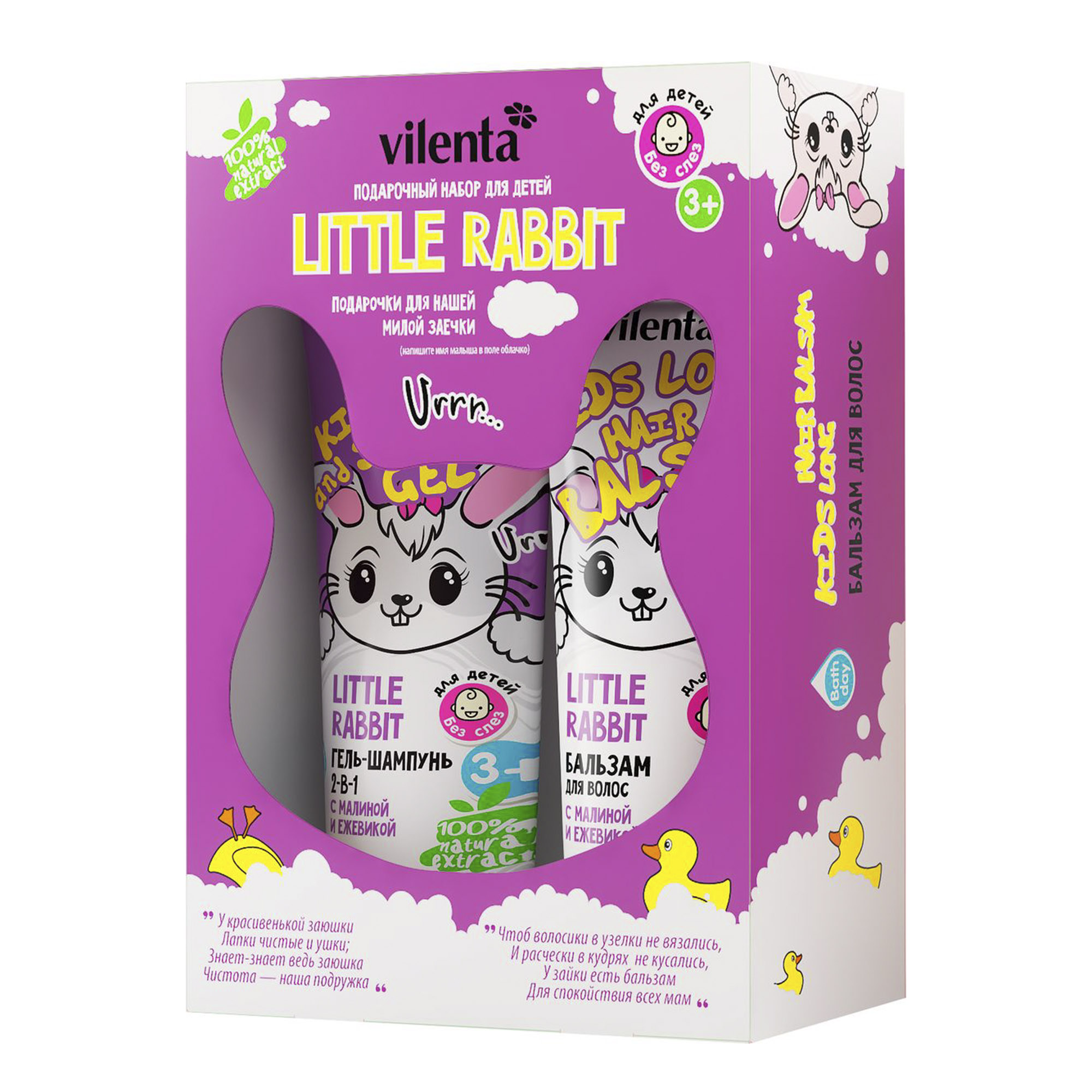 Детский подарочный набор средств по уходу за волосами Vilenta Little Rabbit