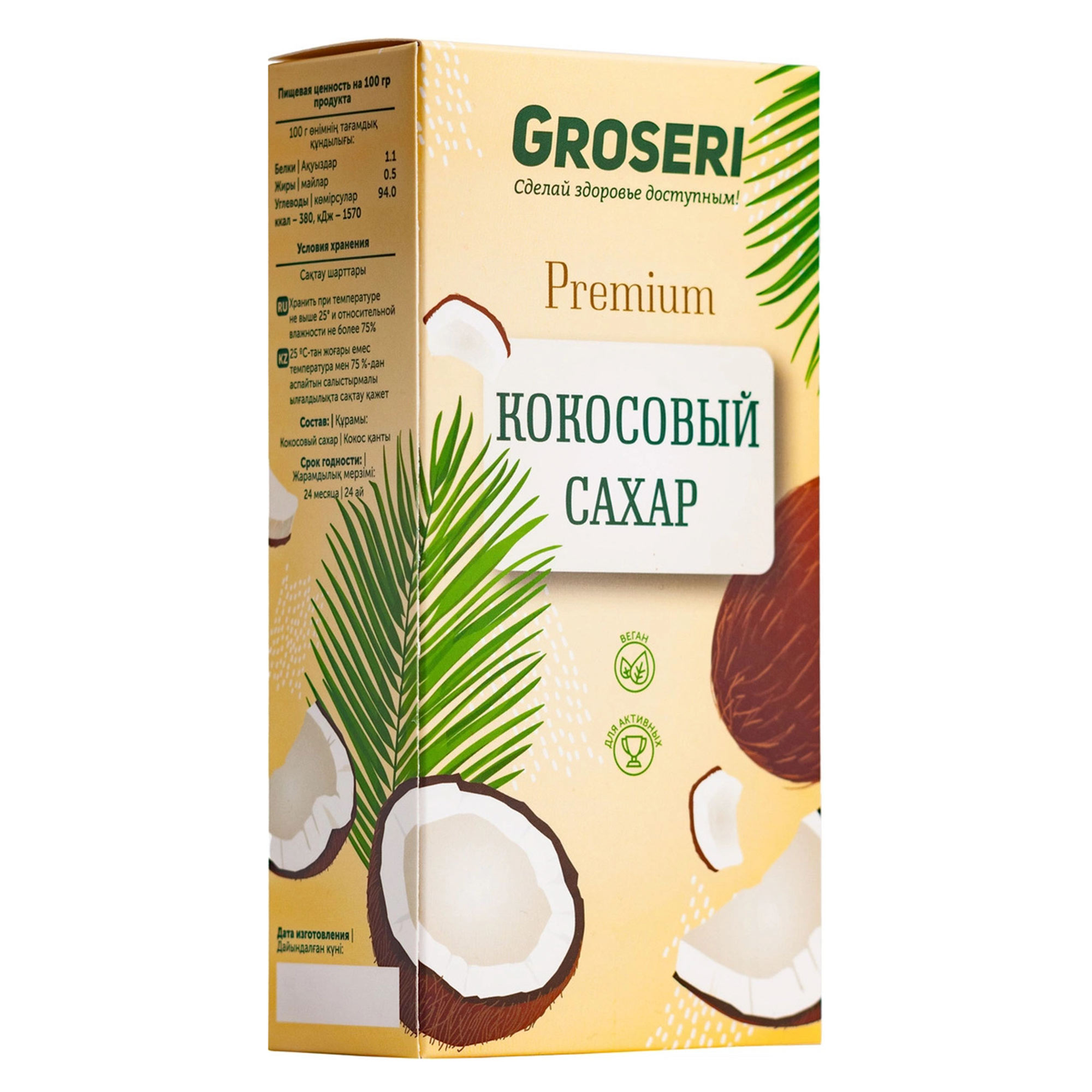 Сахар кокосовый Groseri 100 г