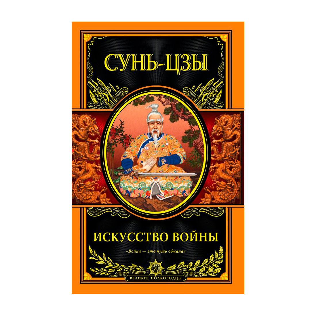 фото Книга эксмо сунь-цзы. искусство войны