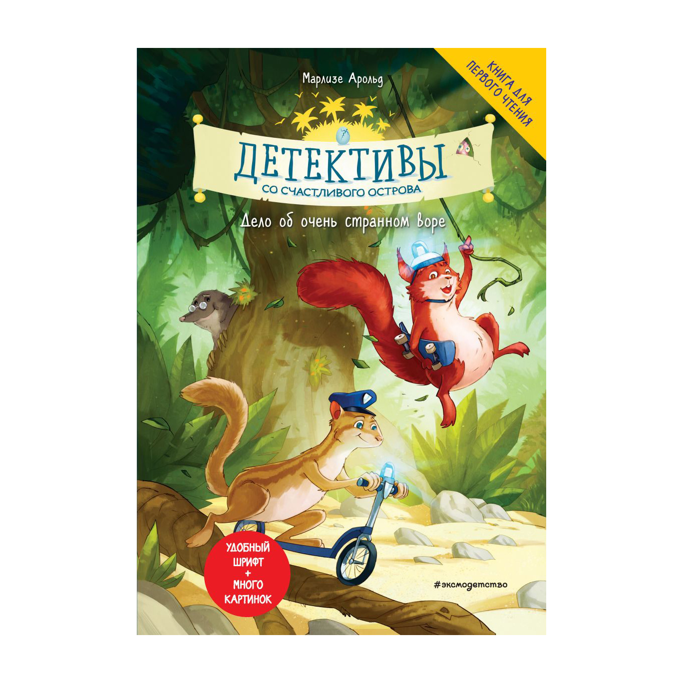 фото Книга эксмо детективы со счастливого острова