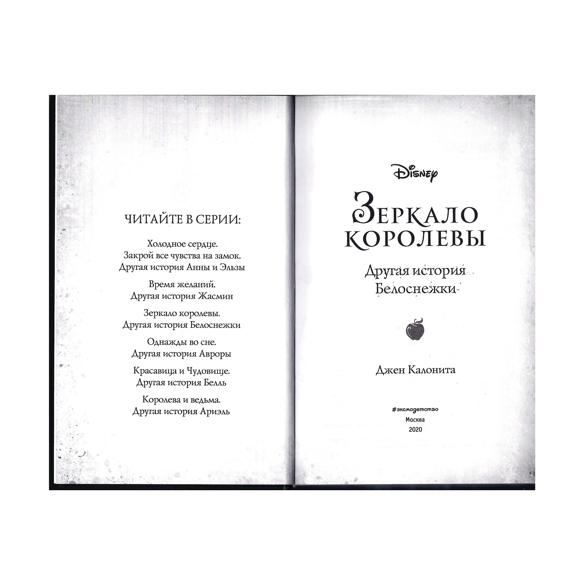 фото Книга эксмо зеркало королевы. другая история белоснежки