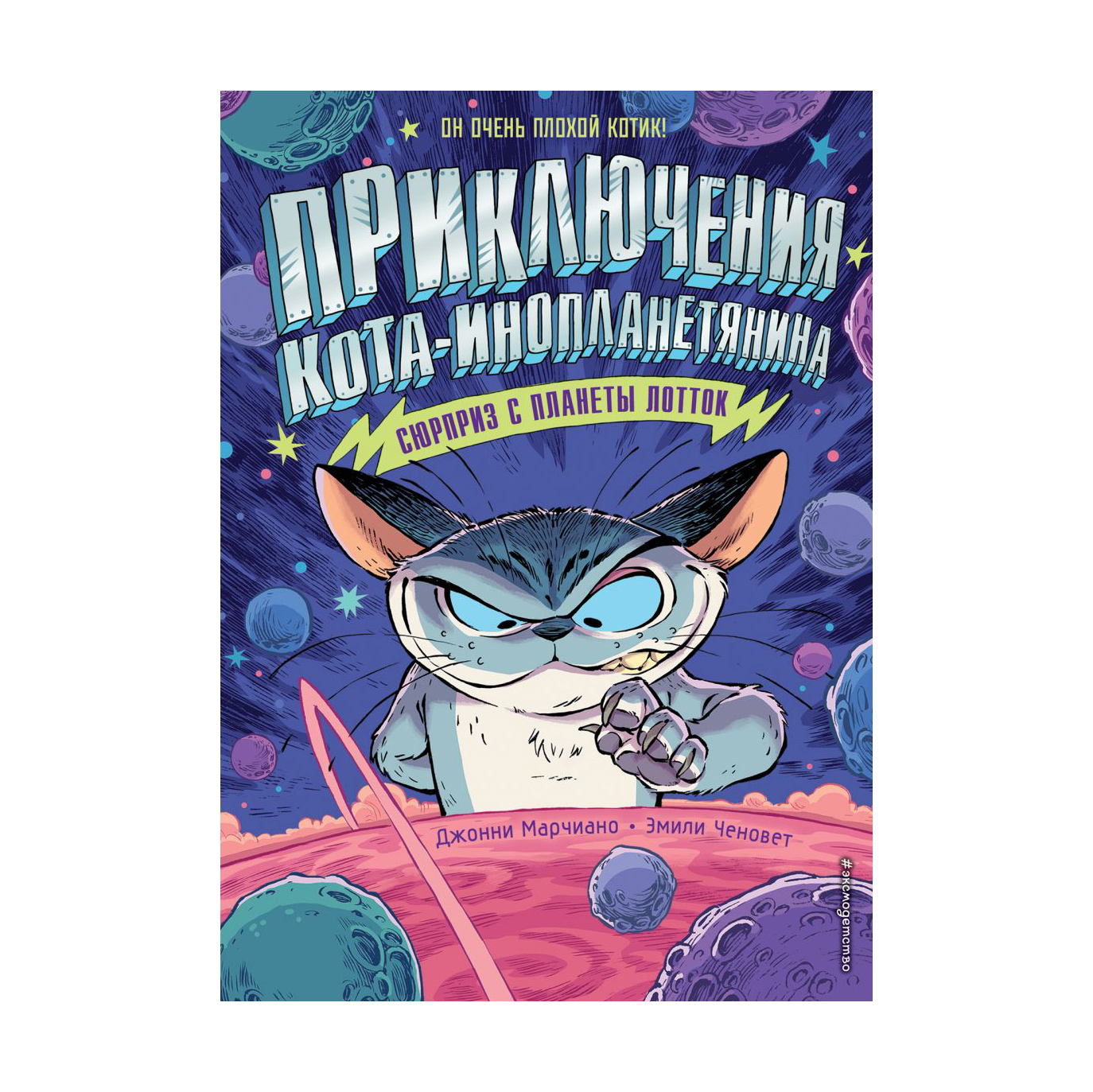 фото Книга эксмо сюрприз с планеты лотток