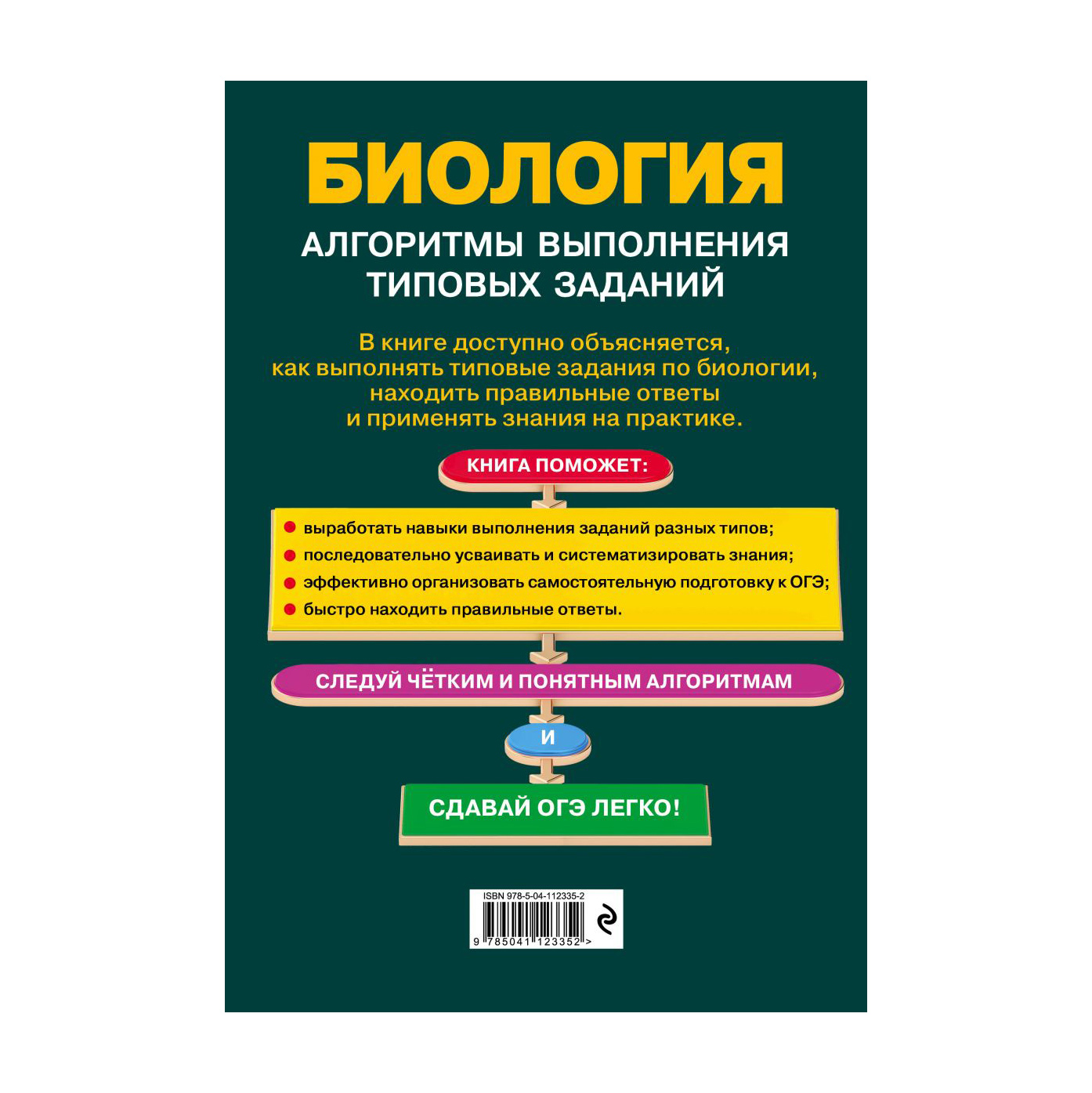 фото Книга эксмо огэ. биология. алгоритмы выполнения типовых заданий