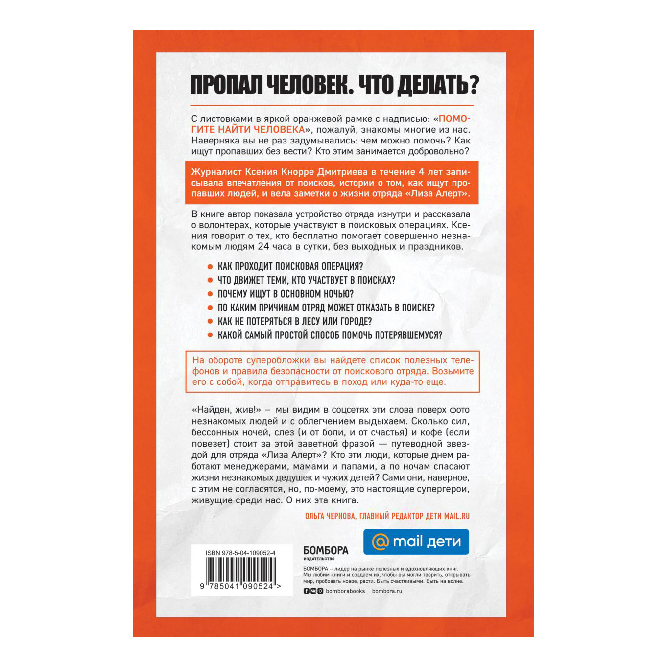 фото Книга эксмо найден, жив! записки о поисковом отряде «лиза алерт»