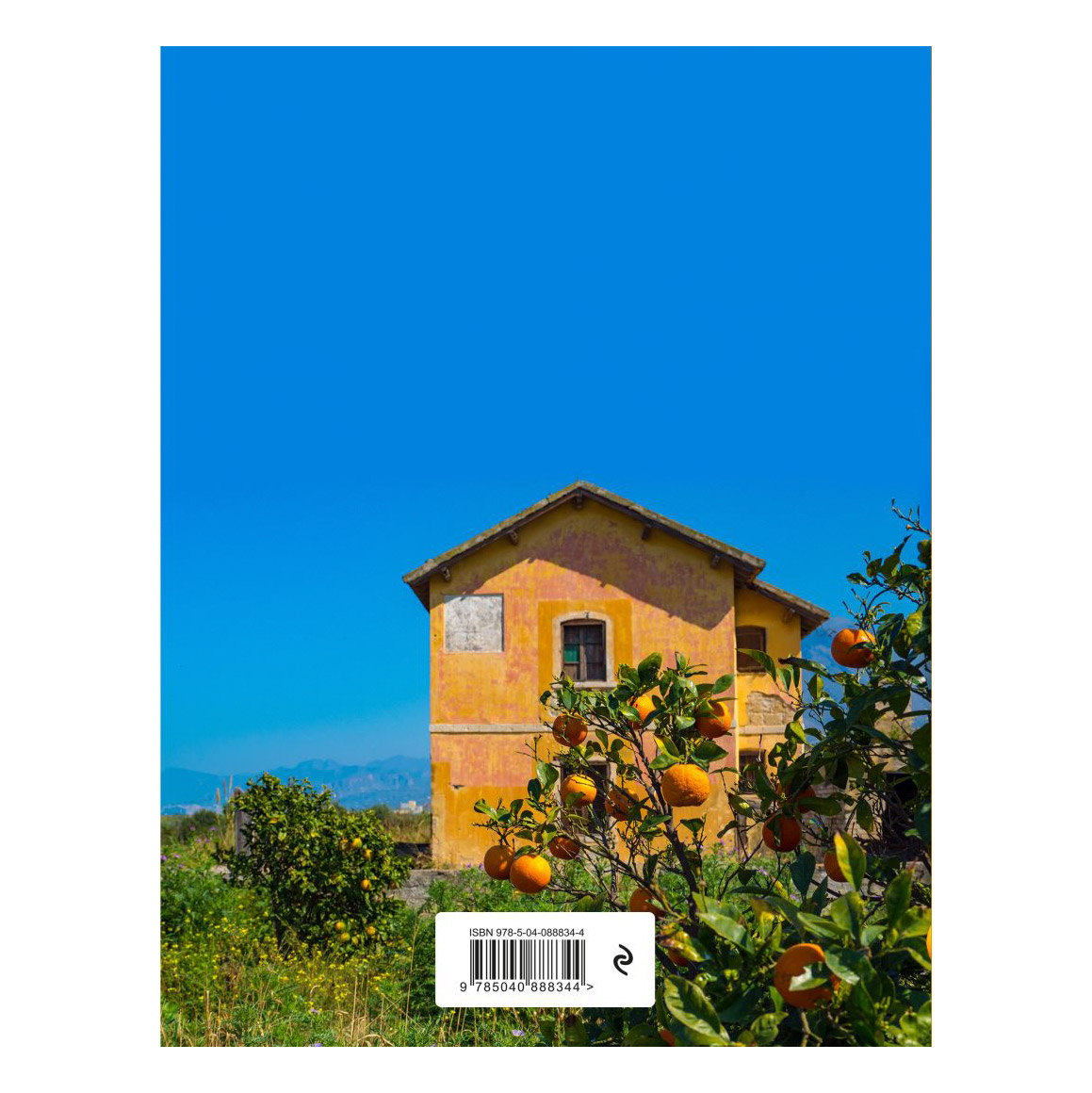 Книга для записи рецептов Эксмо Оранжевая Сицилия - фото 2