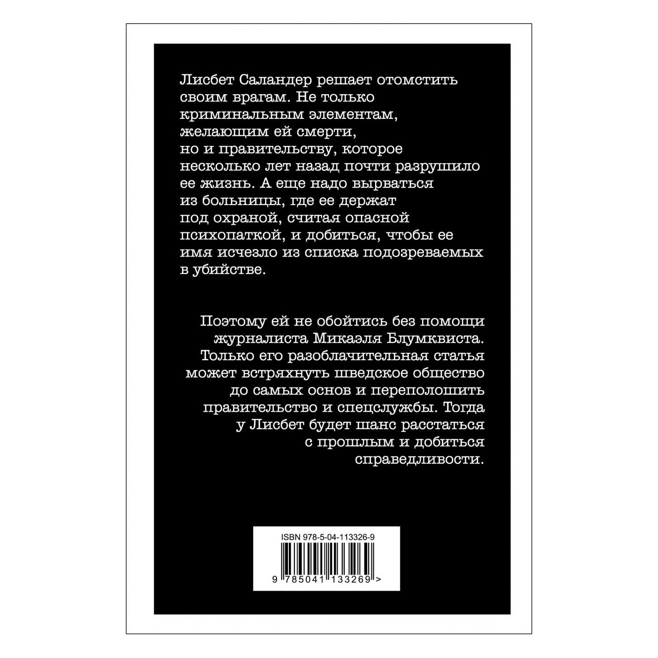 фото Книга эксмо девушка, которая взрывала воздушные замки. реванш