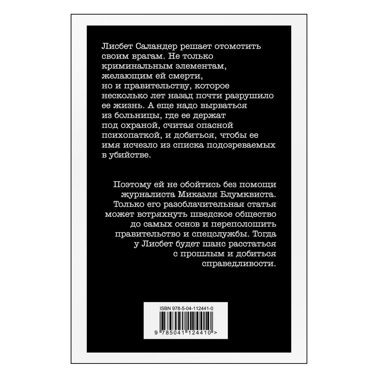 фото Книга эксмо девушка, которая взрывала воздушные замки. ликвидация