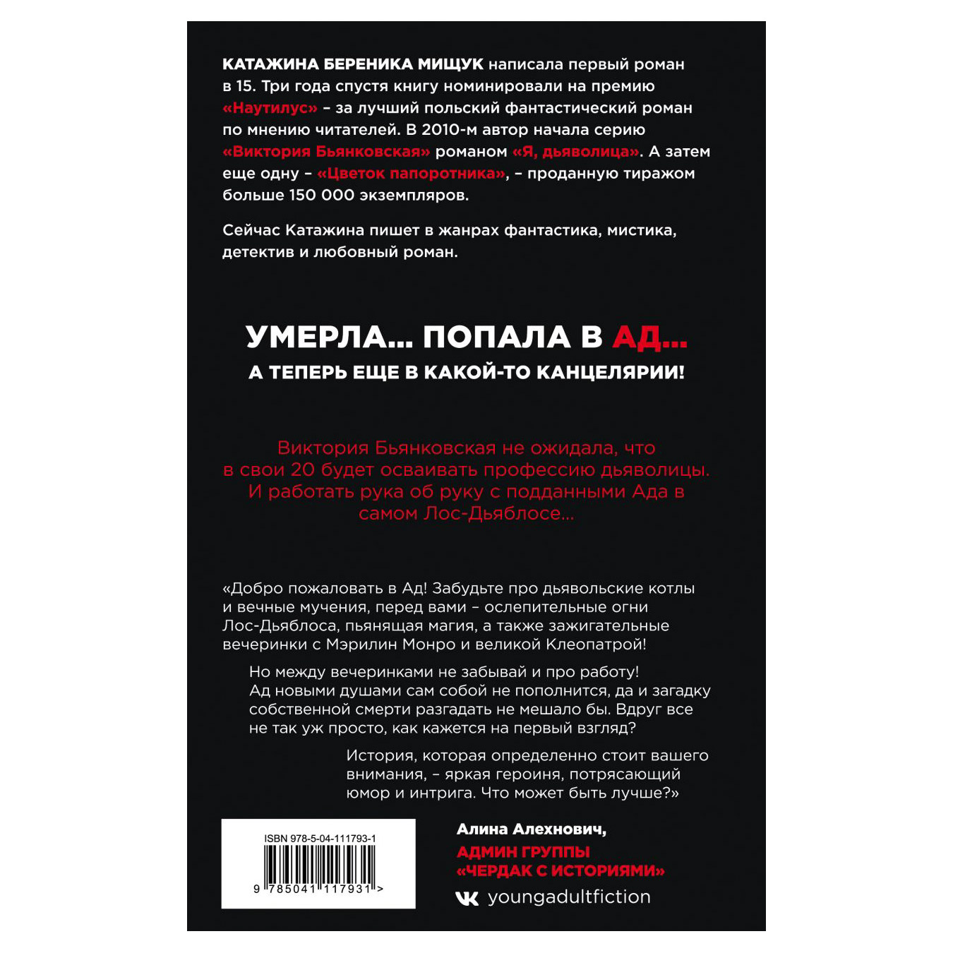 фото Книга эксмо я, дьяволица