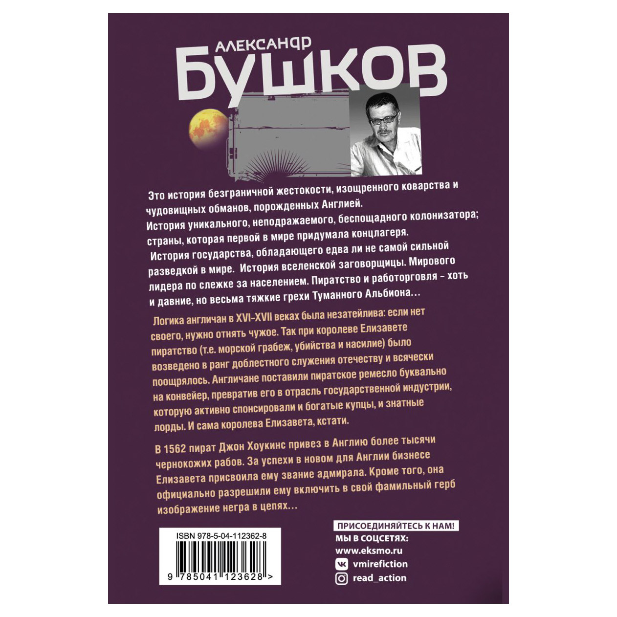 фото Книга эксмо паруса и пушки. остров кошмаров