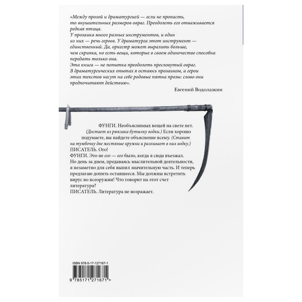 фото Книга аст евгений водолазкин. сестра четырех