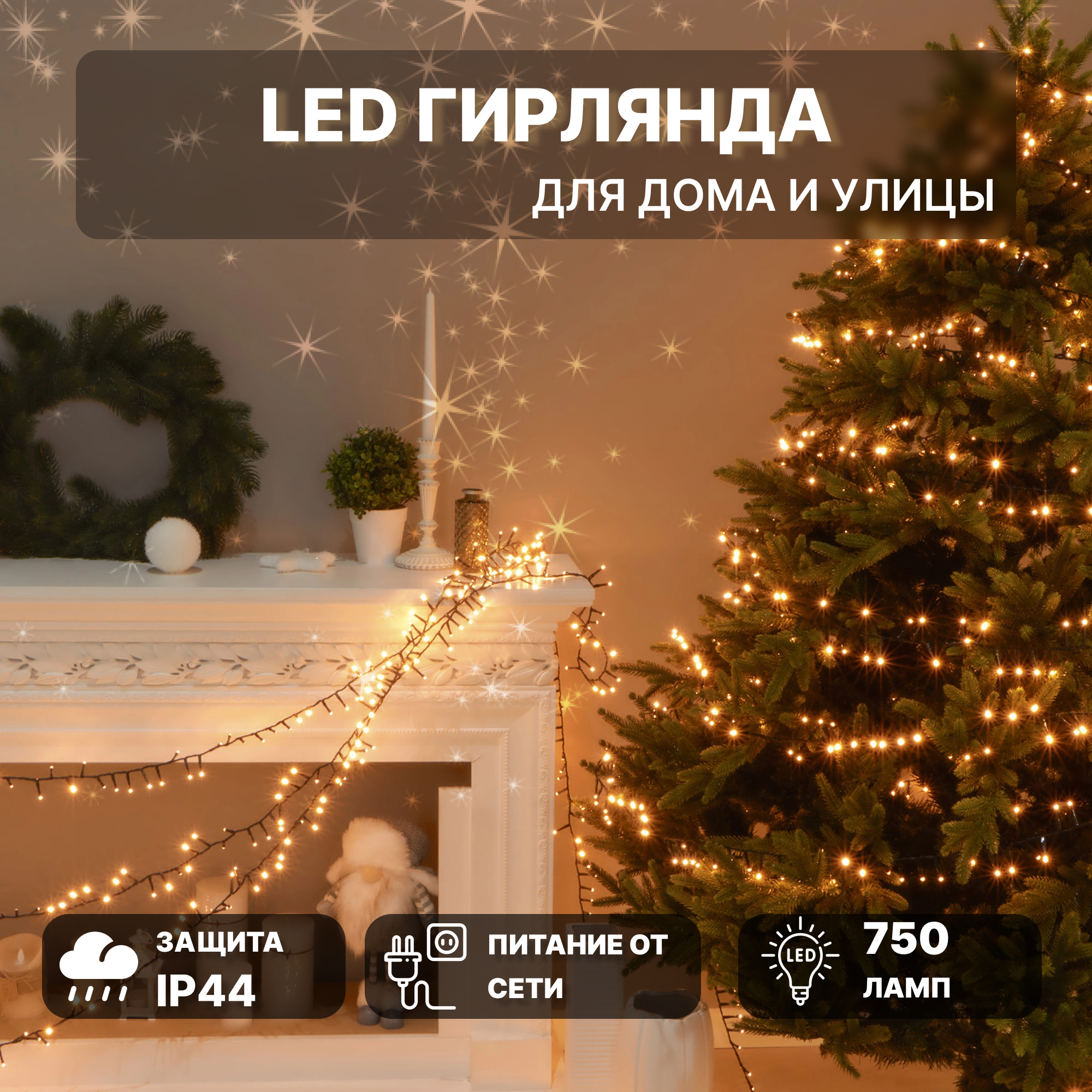 фото Гирлянда уличная lotti tlg 750 miniled 53 м