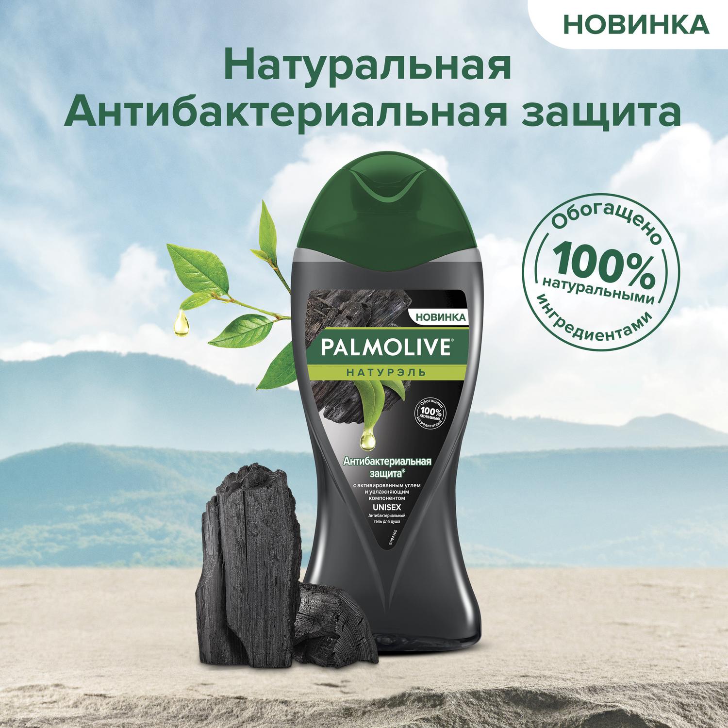 фото Гель для душа palmolive натурэль антибактериальная защита с активированным углем 250 мл colgate-palmolive