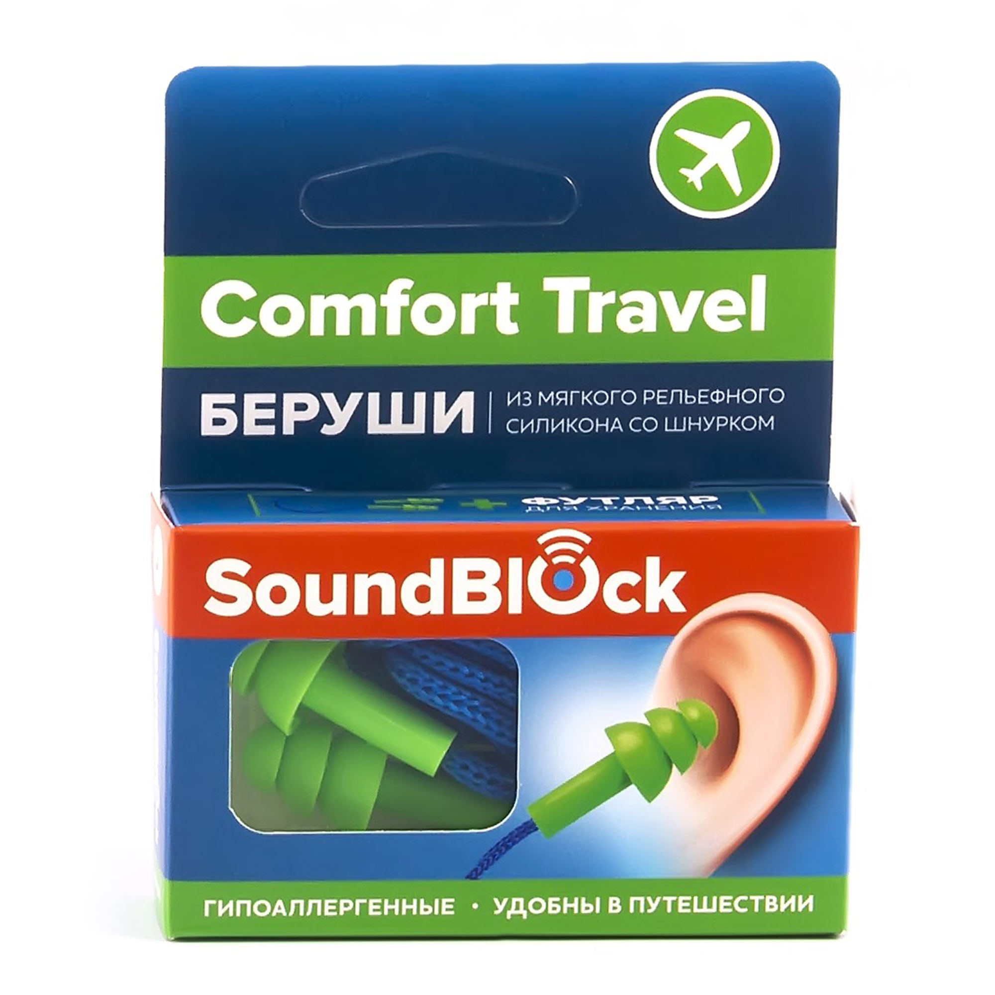 Беруши Soundblock Comfort Travel 2622-002