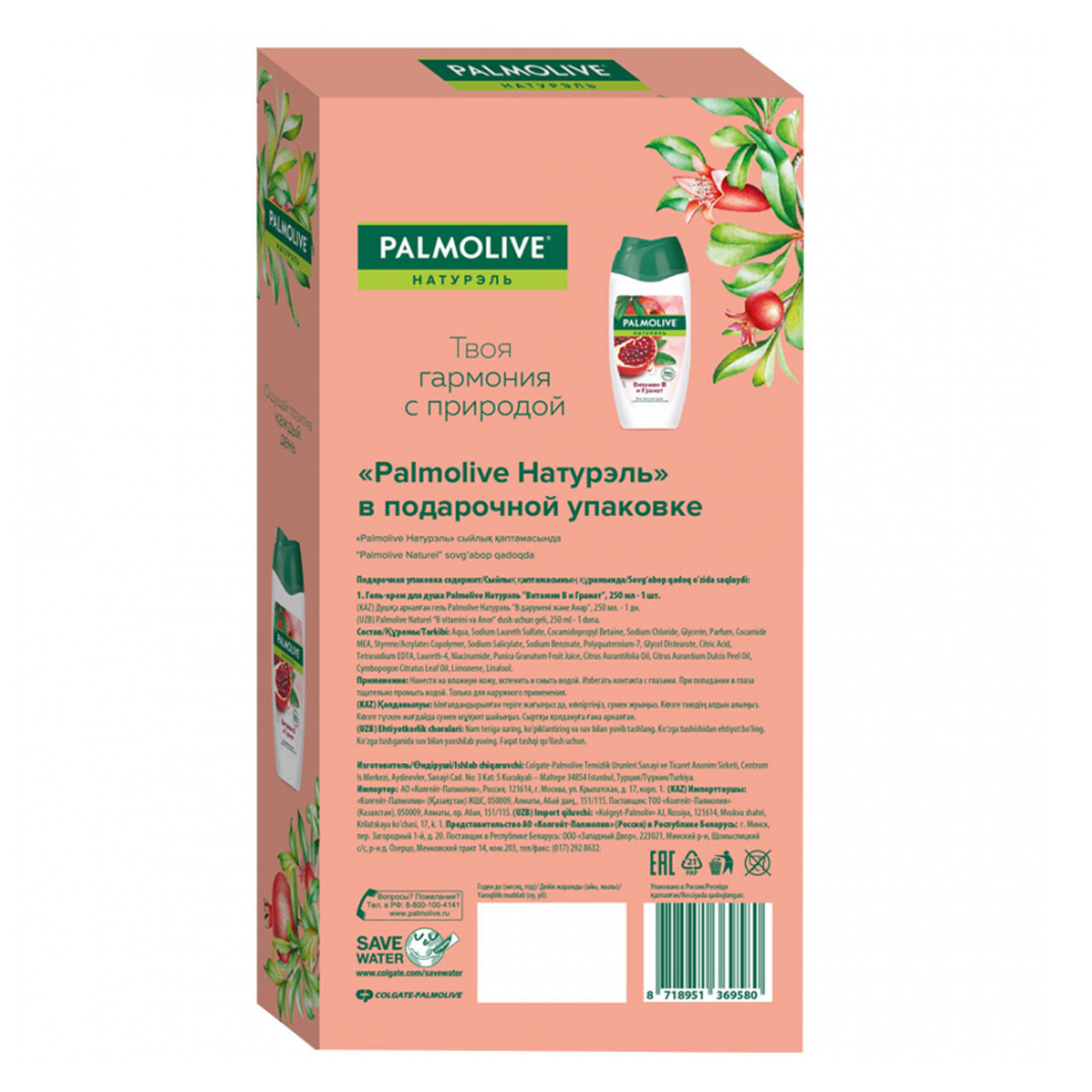 фото Подарочный набор palmolive натурэль гель для душа витамин в и гранат 250 мл colgate-palmolive