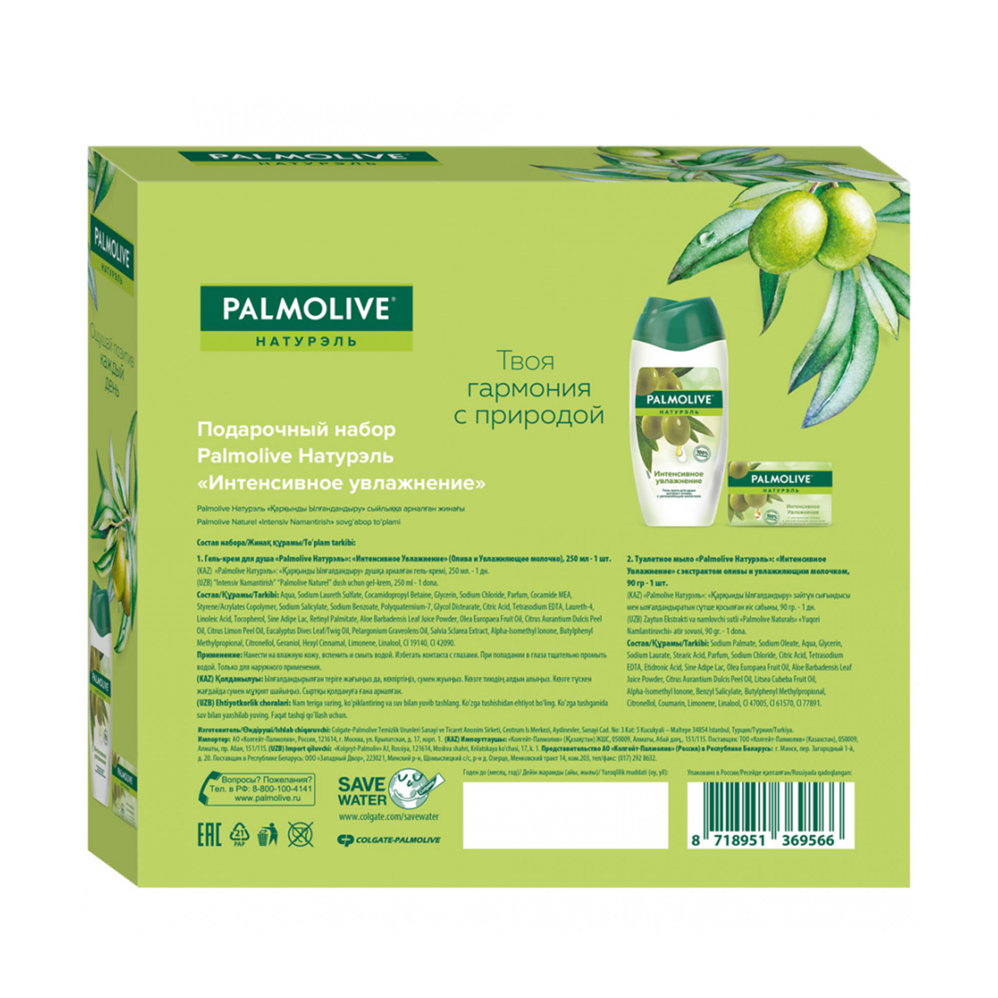 фото Подарочный набор palmolive натурэль интенсивное увлажнение олива 2 предмета colgate-palmolive