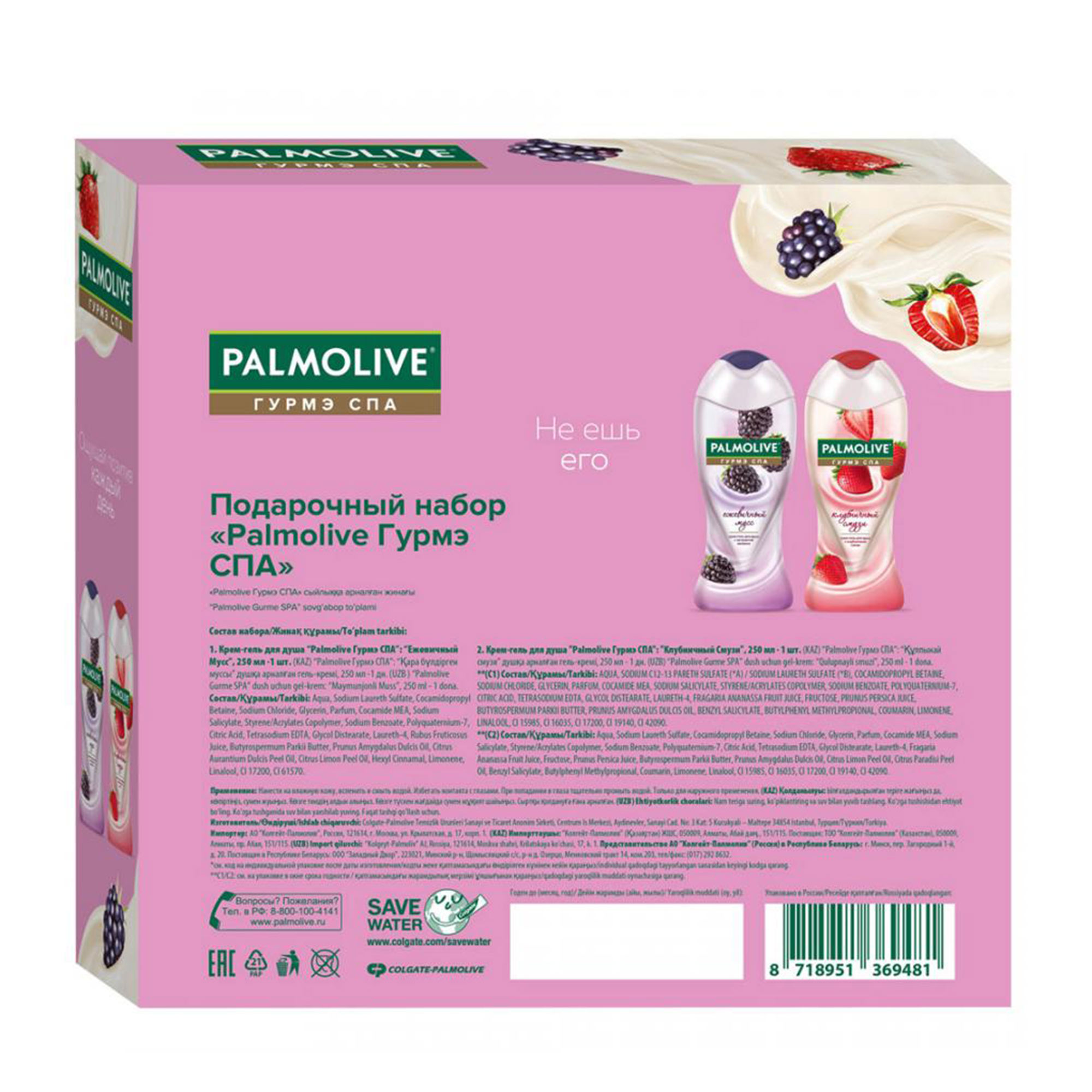 фото Подарочный набор palmolive гурмэ спа ежевика+клубника 2 предмета colgate-palmolive