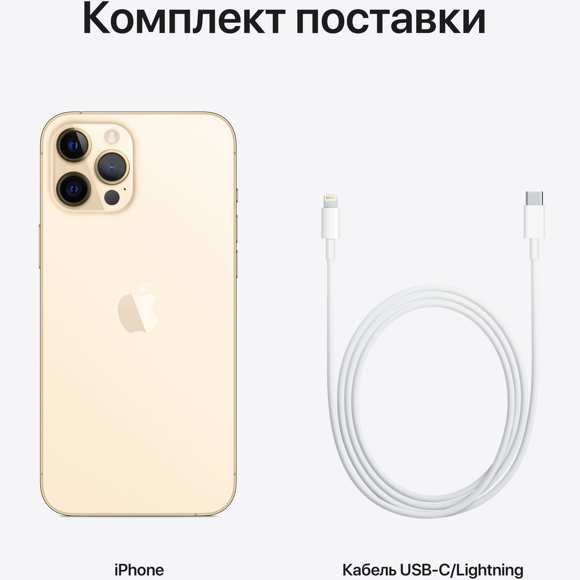 Смартфон Apple iPhone 12 PRO MAX 256 GB золотой
